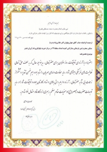 طي حكمي ازسوي دكتراسماعيلي رياست محترم كميته امدادامام خميني منطقه ٢٢ پهلوان جانبازغلامي مشاور فرهنگي منطقه منصوب شد