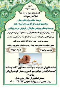 کمپ نوید پیام رهایی