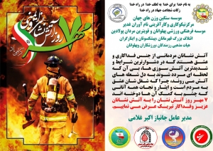  جانباز غلامی 7مهر روز آتش نشانی را به آتش نشانان عزیز وفداکار تبریک می گویند 