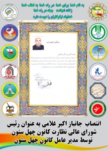 انتصاب جانباز اکبر غلامی به عنوان رئیس شورای عالی نظارت کانون چهل ستون 
