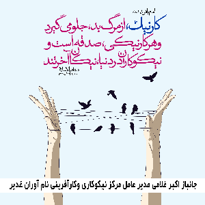 امام باقر عليه السلام : كار نيك ، از مرگ بد ، جلو مى گيرد و هر كار نيكى ، صدقه است